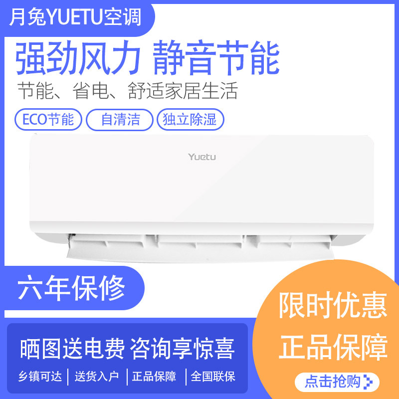 月兔1.5P匹l冷暖定频【提供安装】挂壁式 家用空调 静音节能省电 3级能效 空调挂机KFR-35GW/DY-FG（D）