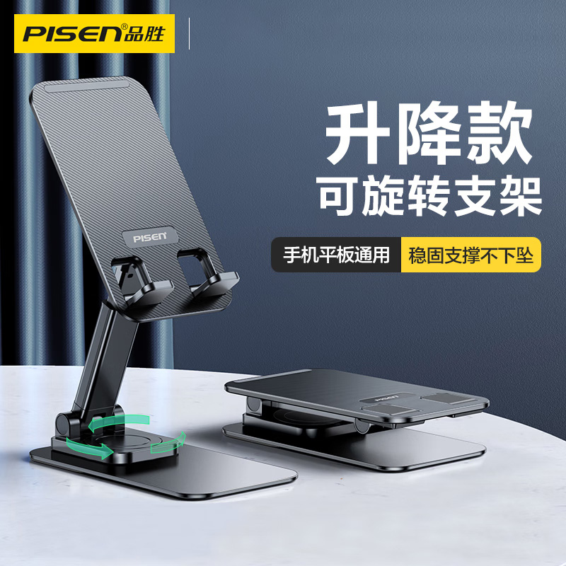品胜(PISEN) 手机支架 平板支架桌面可旋转折叠款 直播追剧刷抖音支架床头懒人支架 黑色 LP-ZJ17