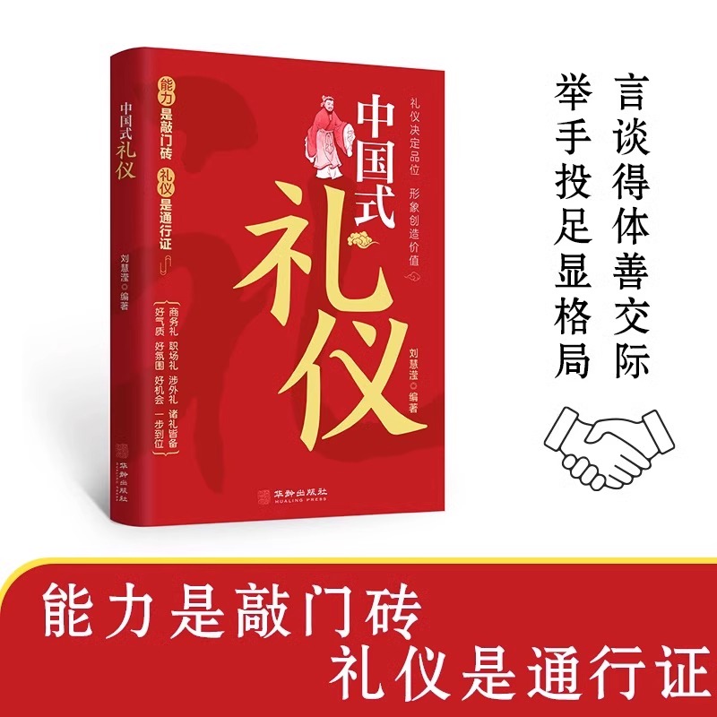 [5册]中国式礼仪+人情世故+场面话+沟通艺术+社交艺术 [正版]抖音同款中国式礼仪社交人情世故每天懂一点的书籍为人处世高清大图