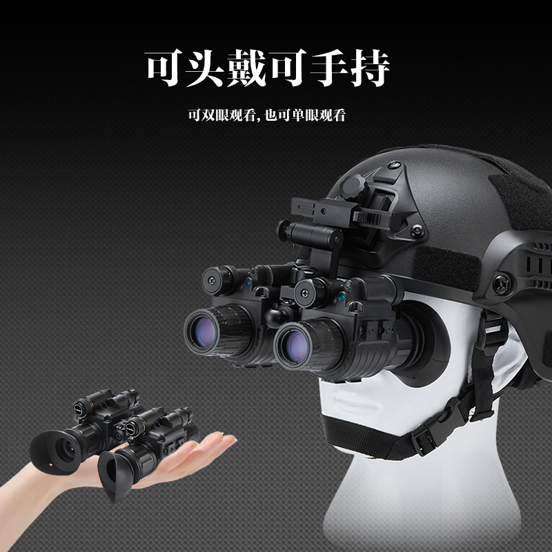 Lcantu徕佳图MHB-XD2 二代+双目双筒头盔头戴式微光夜视仪高清大图