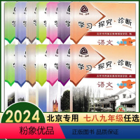 [第14版][语数英物]4册 九年级上 [正版]2024新版学习探究诊断七八九年级上下册14版大字语文数学英语物理道德与