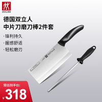 德国双立人（ZWILLING）Style中片刀磨刀棒2件套装