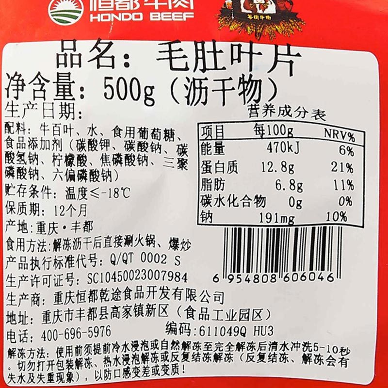 恒都毛肚叶片500g
