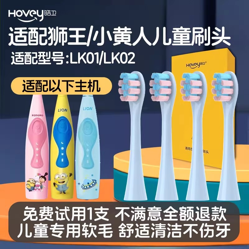 适配LION小狮王儿童电动牙刷头小黄人KODOMO替换头3-12岁LK01 蓝色儿童款12支装