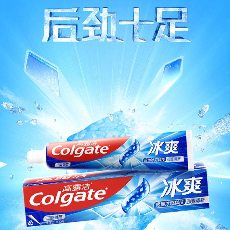 高露洁 冰爽牙膏三重薄荷单支装 120g*1支高清大图