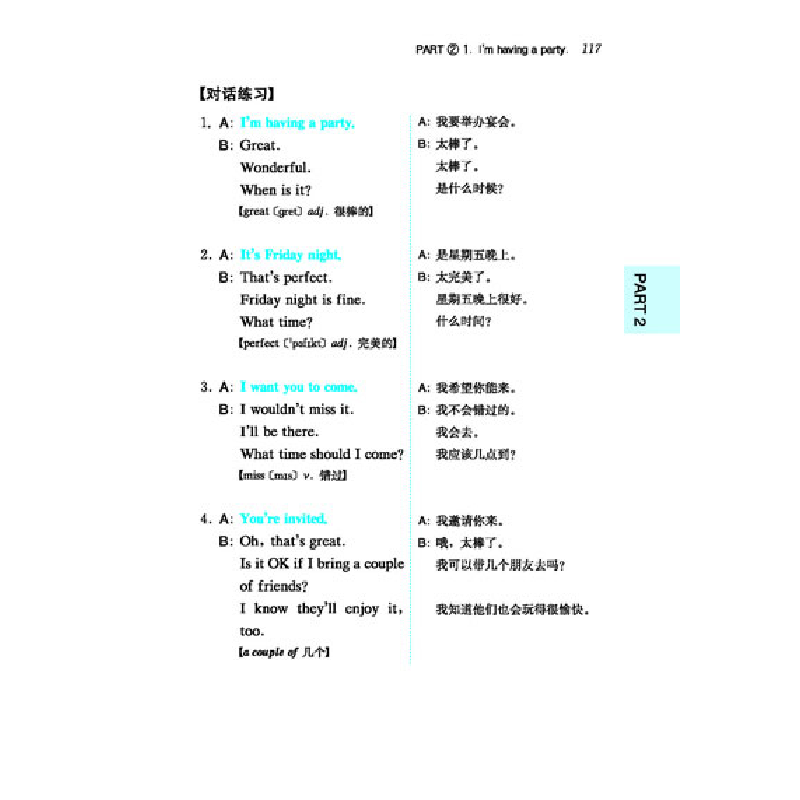 醉染图书一口气背成生活英语高手9787119079011高清大图