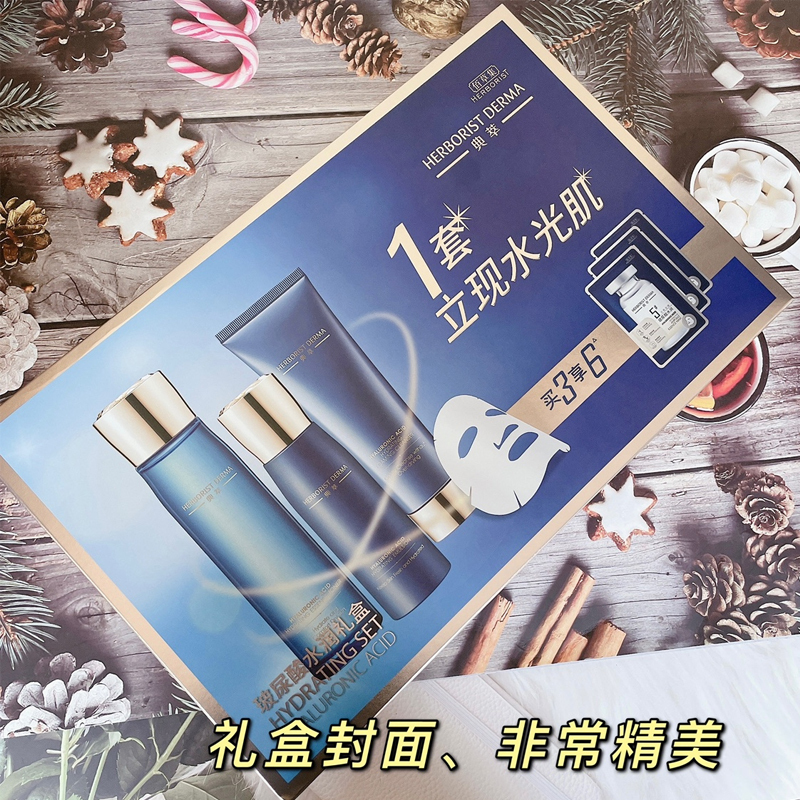 (HERBORIST)佰草集套装护肤套装 典萃玻尿酸水润套装洁面120ml+水150ml+乳100ml+面膜3片保湿补水