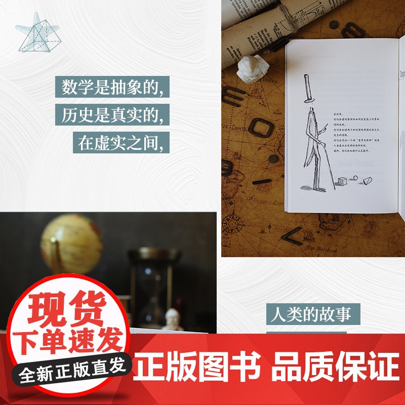正版书籍 尖叫的数学-令人惊叹的数学之美 数学史专家国际杂志《数学史》前主编翁贝托·博塔兹尼带你从数学的角度看世界高清大图