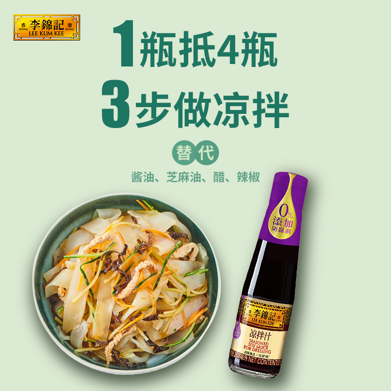 李锦记(LEE KUM KEE)凉拌汁 凉拌菜拌面凉皮酱油 拌黄瓜蔬菜沙拉0添加防腐剂调料汁 凉拌汁 207ml*3瓶