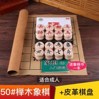 中国实木象棋棋盘学生儿童成人大号培训木质桉木|50号榉木行书字体+皮革棋盘送书