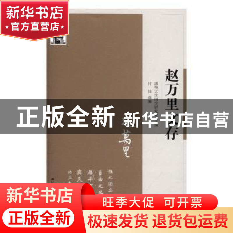 正版 赵万里文存 清华大学国学研究院主编 江苏人民出版社 978721
