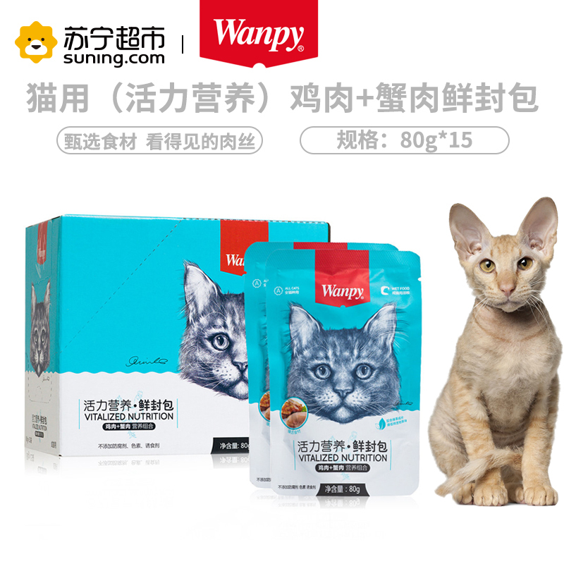 Wanpy顽皮鲜封包活力营养猫咪鲜封包80g*15包鸡肉蟹肉猫零食猫湿粮拌饭营养食品