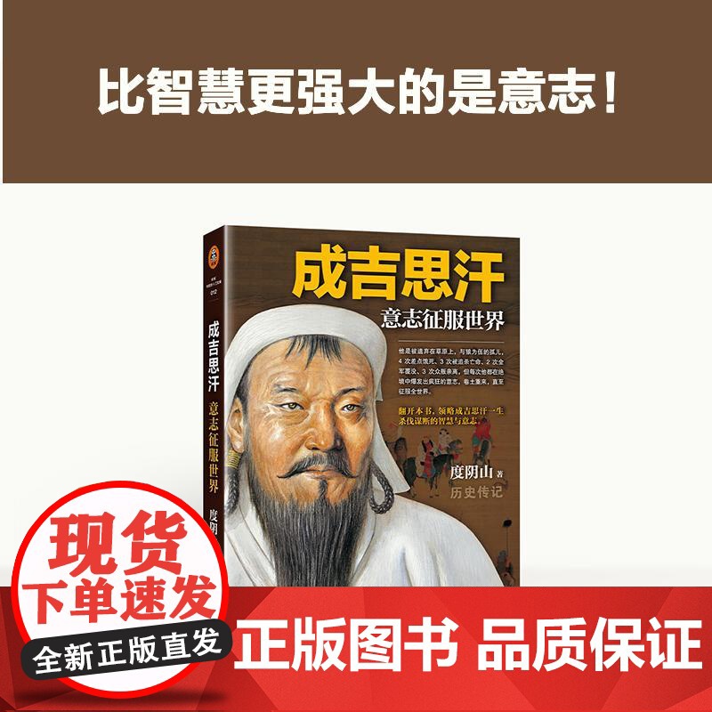 成吉思汗意志征服世界 度阴山江苏文艺高清大图