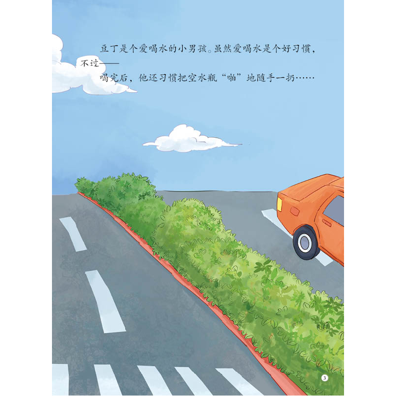 醉染图书豆丁的好心 : 垃圾分类9787557850685高清大图