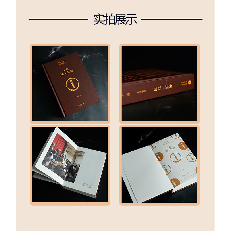 诺森《一句顶一万句》刘震云9787536097261花城出版社高清大图