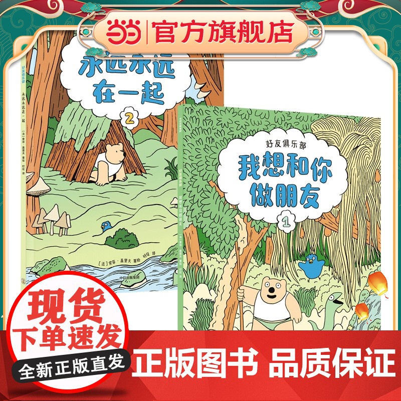 正版童书 好友俱乐部(全2册)高清大图