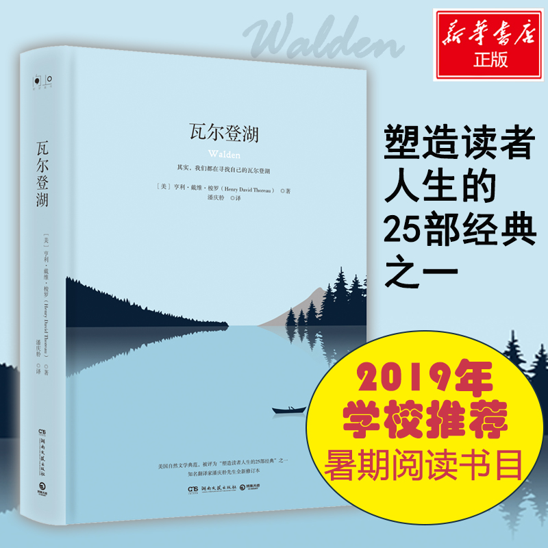 [M]瓦尔登湖-9787540486785高清大图
