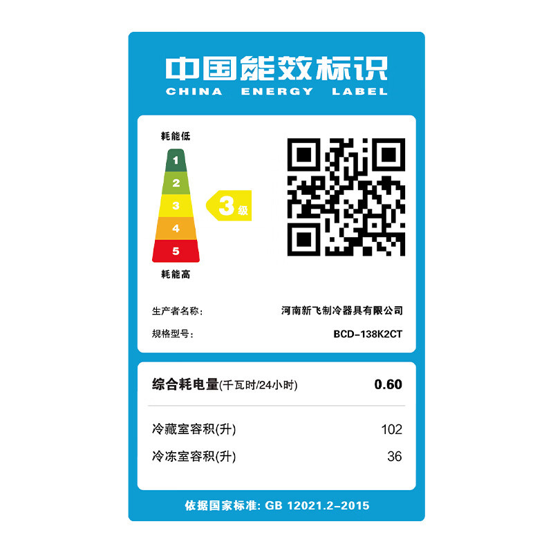 新飞138升实用双开门小型冰箱迷你家用冰箱 简约时尚省电节能 家用租房宿舍优选BCD-138K2CT高清大图