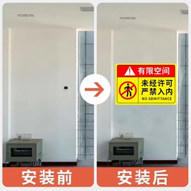 有限空间安全警示标识牌未经许可严禁入内 20*30cm[5张装]高清大图
