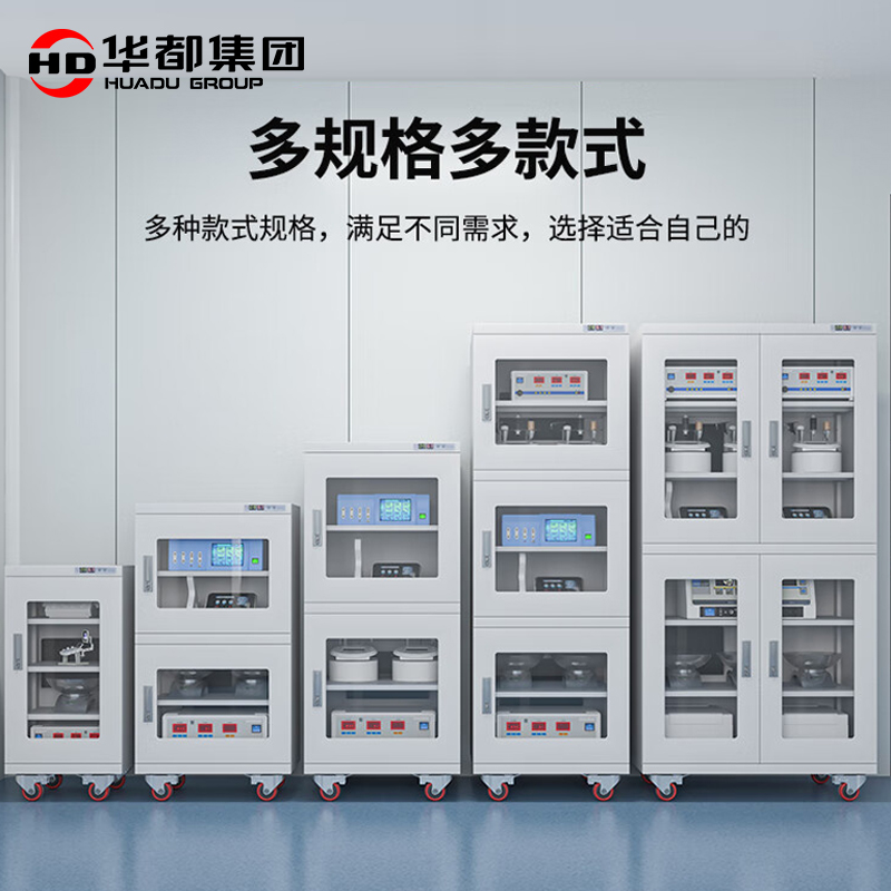 华都HDFC-26W 低湿870L控湿白防潮柜华都防潮柜控湿除湿柜IC元器件芯片柜干燥柜柜超低温仪器柜实验室高清大图