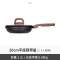 Carote平底锅不粘锅煎锅加厚耐磨牛排煎锅家用煎饼煎蛋煎鱼20cm