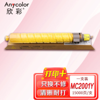 欣彩M C2001型粉盒黄色大容量AR-MC2001Y适用于理光M C2001ew C2001 MC2001打印机