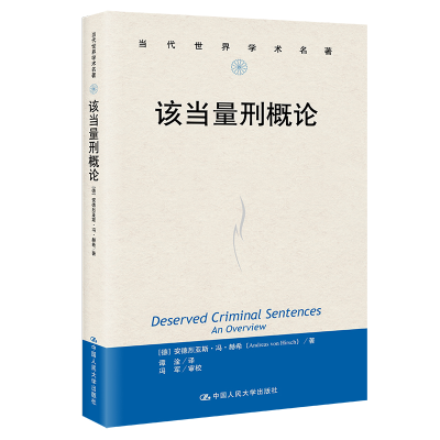 醉染图书该当量刑概论9787300315249