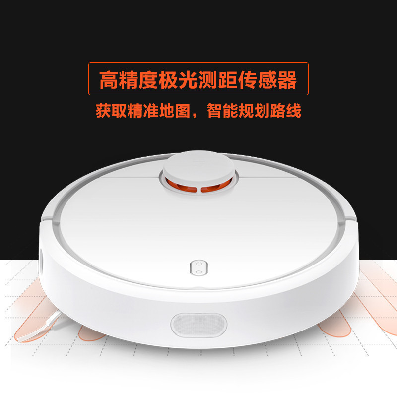 小米（MI）扫地机器人 自动清扫模式 智能路径规划 支持米家手机APP操控 55W吸尘器 扫地机 适用150㎡以上