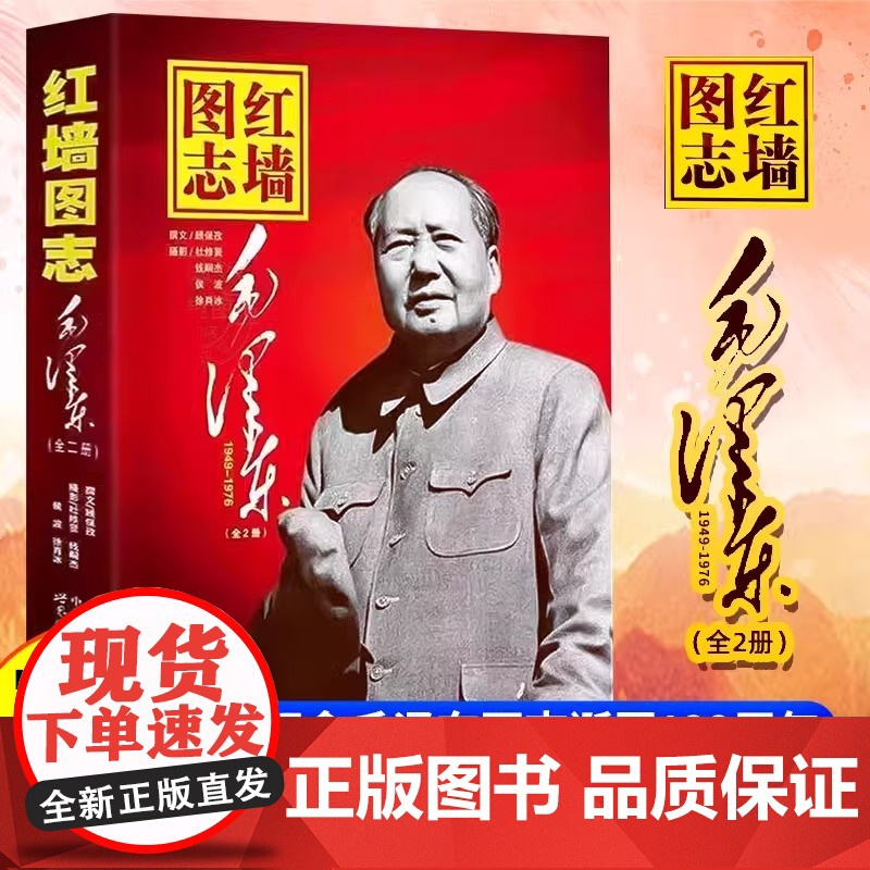 正版】红墙图志书上下全2册 真实全面的历史诠释客观权威展现历史影迹400余珍贵照片讲述发愤图强的故事 顾保孜长征图志