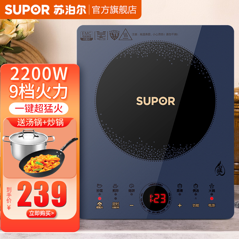 苏泊尔电磁炉家用大功率带锅电磁灶电火锅超薄防水触控柴火灶电池炉防水大火力 配5层复底汤锅 炒锅 报价 参数 图片 视频 怎么样 问答 苏宁易购