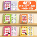 识字书幼儿认字早教安静书儿童启蒙幼儿园认字全套宝宝识字卡片 【5本装❤共378字】食物+数字+天气+身体+颜色