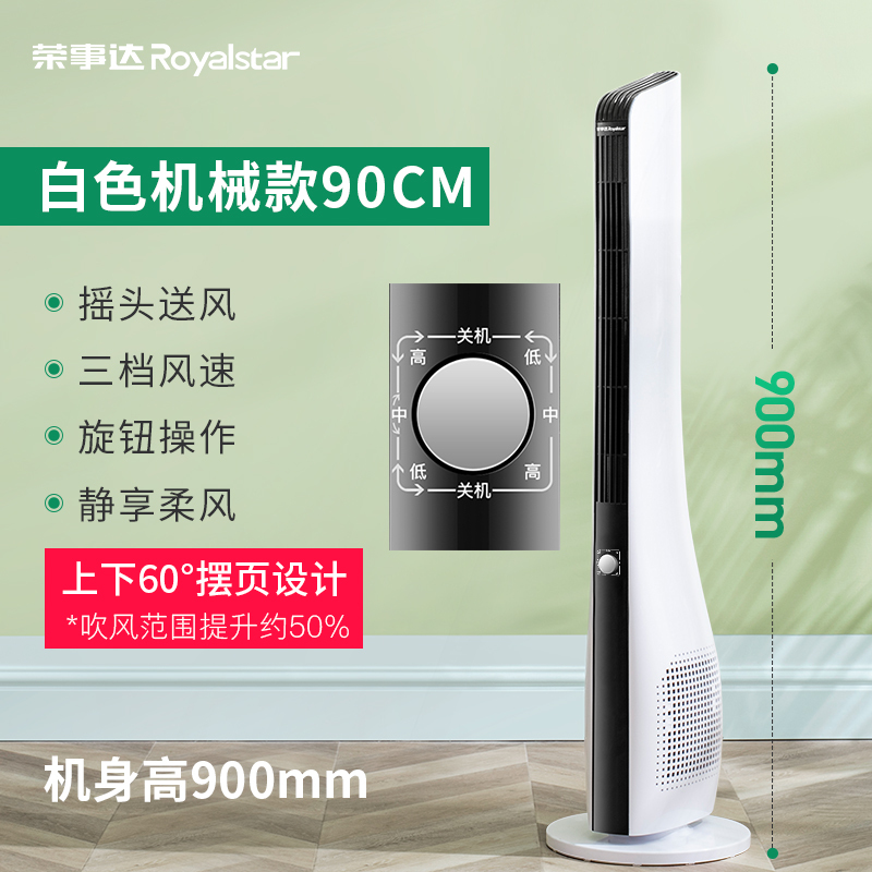 荣事达电风扇塔扇家用机械落地扇摇头大厦扇立式台式无叶风扇工厂宿舍大风量实惠价 白色(机械)