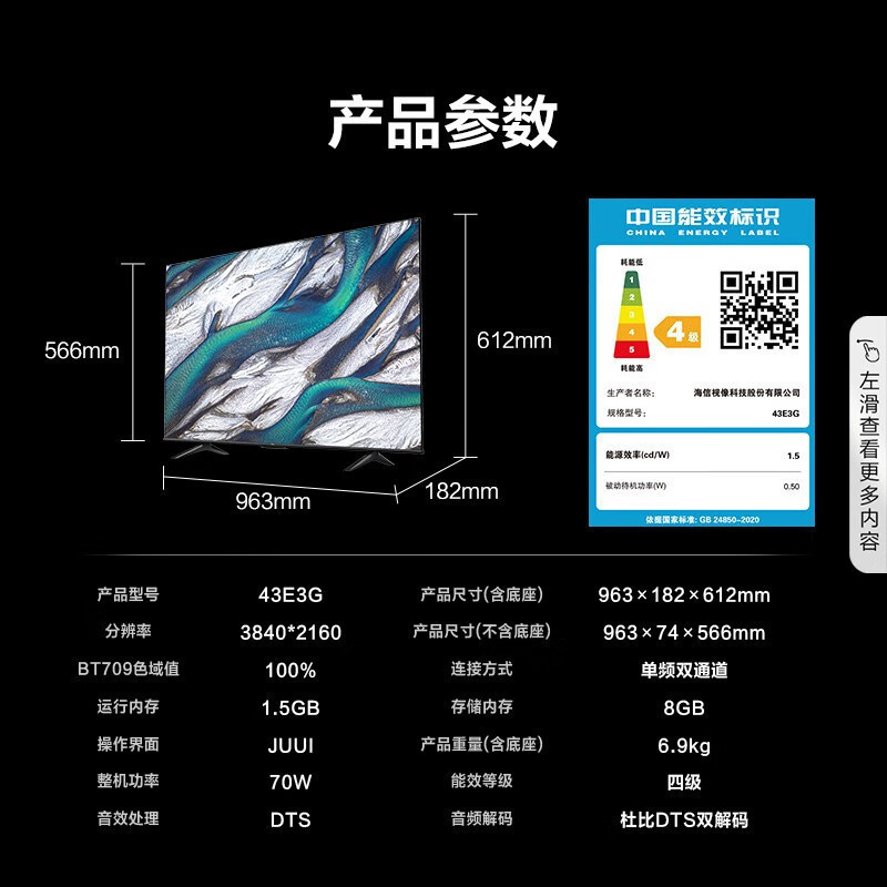 [官方自营]海信 43英寸 4K超高清护眼智慧屏 超薄悬浮全面屏 远场语音智能液晶平板电视机 以旧换新43E3G