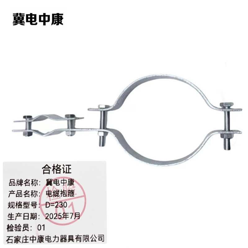 冀电中康 电缆抱箍 D=230 套高清大图