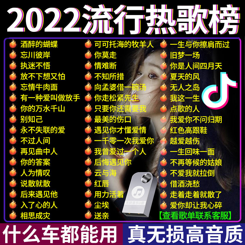 【补贴10%】汽车载U盘2023抖音流行新歌曲网红热歌无损高音质车用音乐mp3优