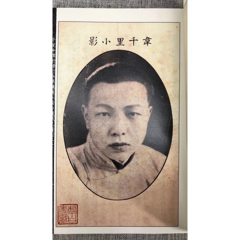 正版 韦千里:《千里命谭》附《增订命学讲义》心一堂