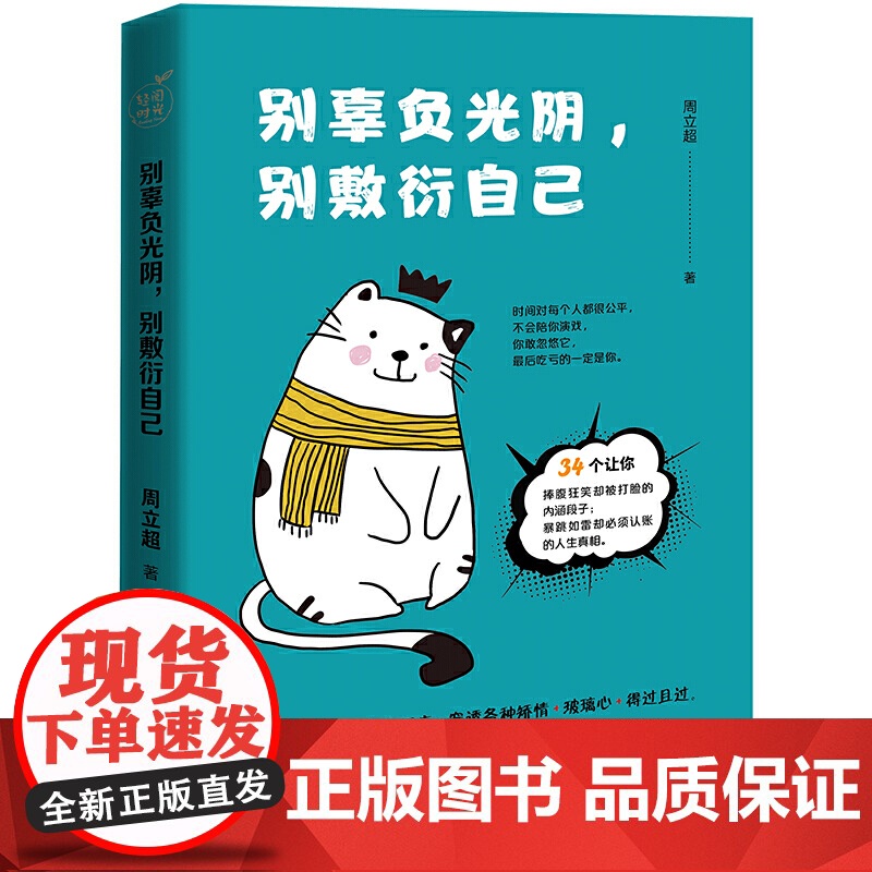 别辜负光阴,别敷衍自己高清大图