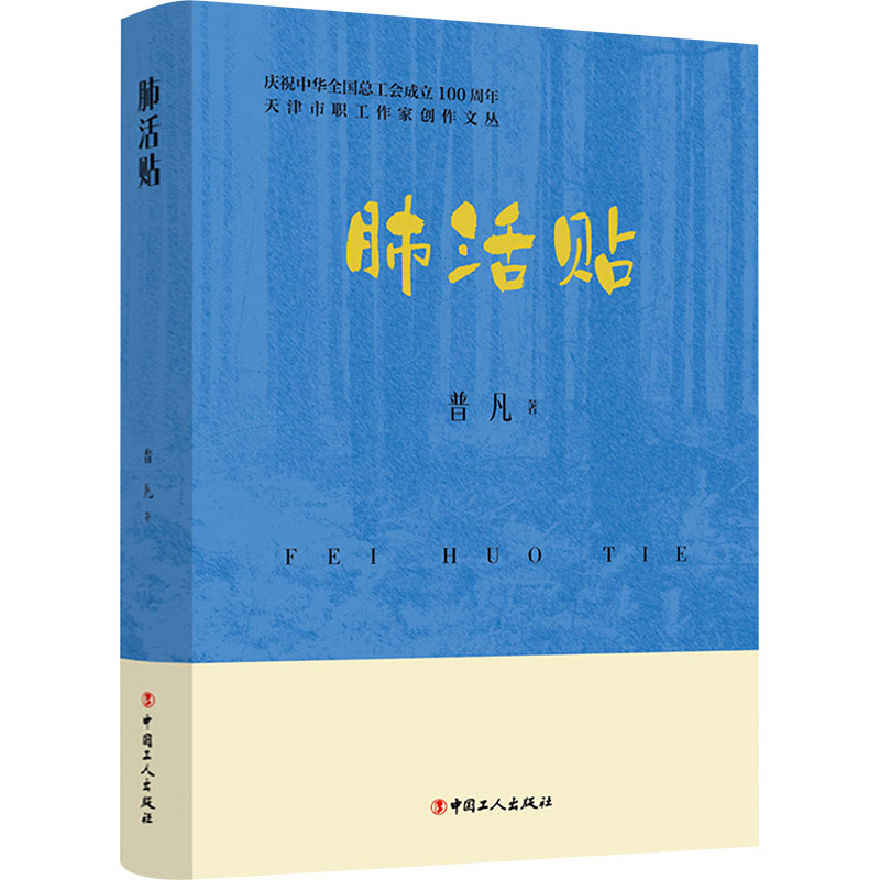 【M】肺活贴-9787500884255