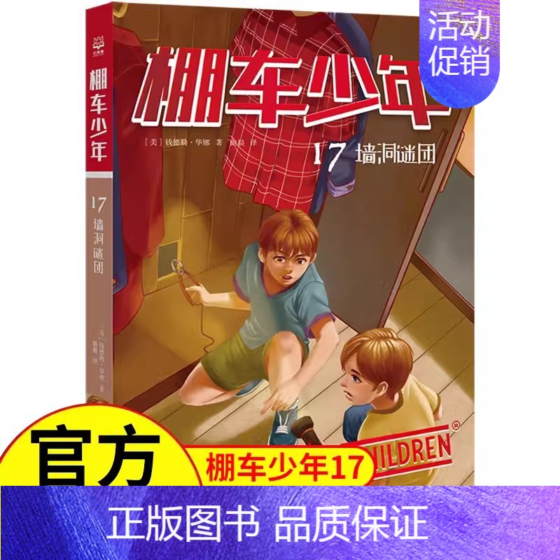 【中英双语·第3辑】17.墙洞谜团 【正版】棚车少年中英双语全套第一二三四季500个高频单词写给孩子励志探险美国儿童文学