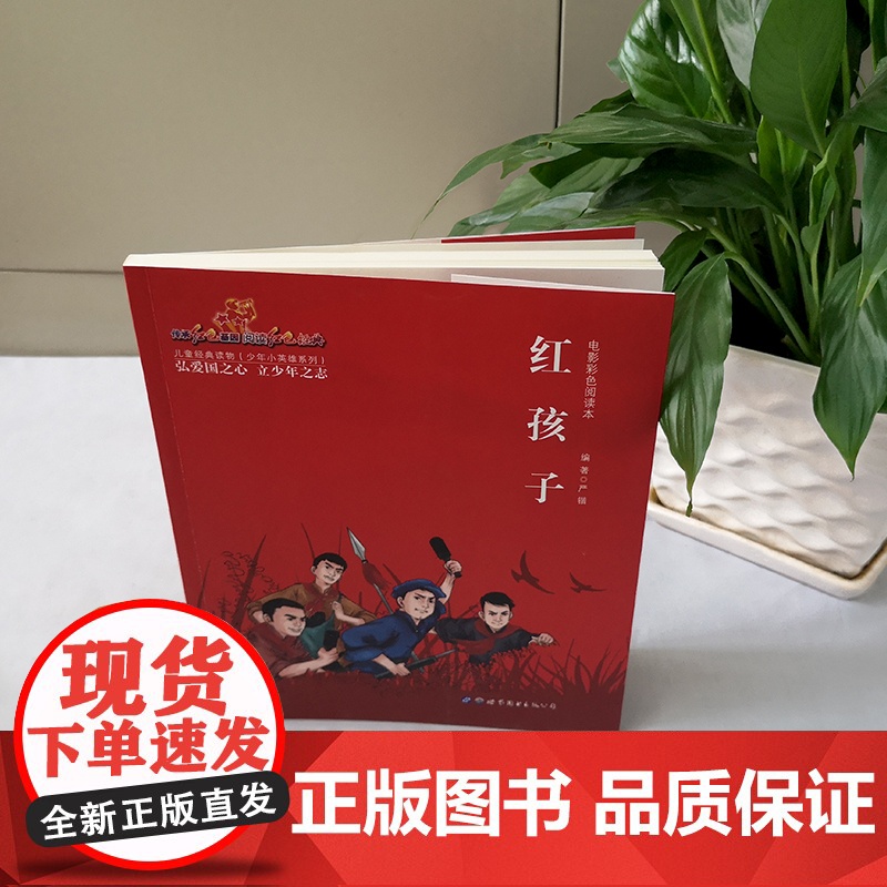 电影彩色阅读本红孩子高清大图