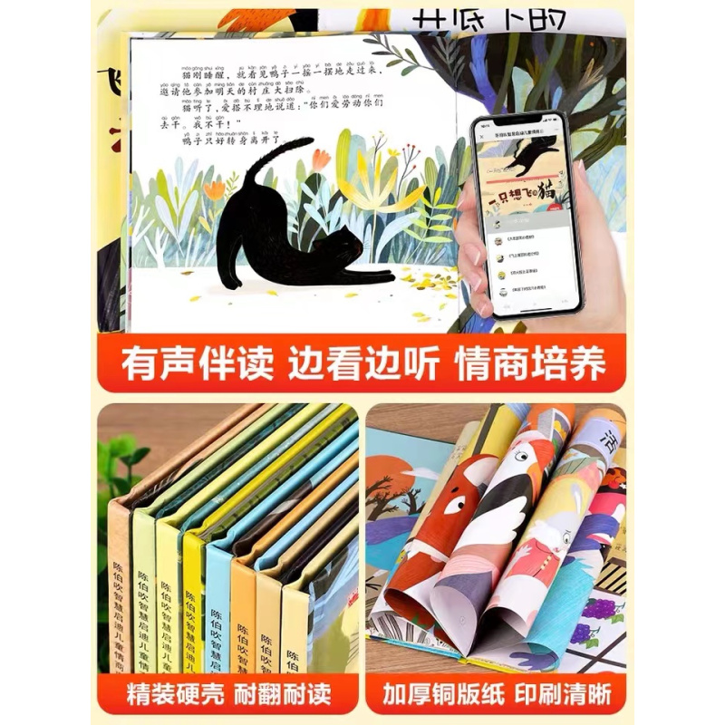 [精装8册]陈伯吹儿童情商启蒙绘本 [正版]名家绘本精装硬壳8册陈伯吹童话智慧儿童情商启蒙绘本3-4-6岁幼儿园绘本阅读