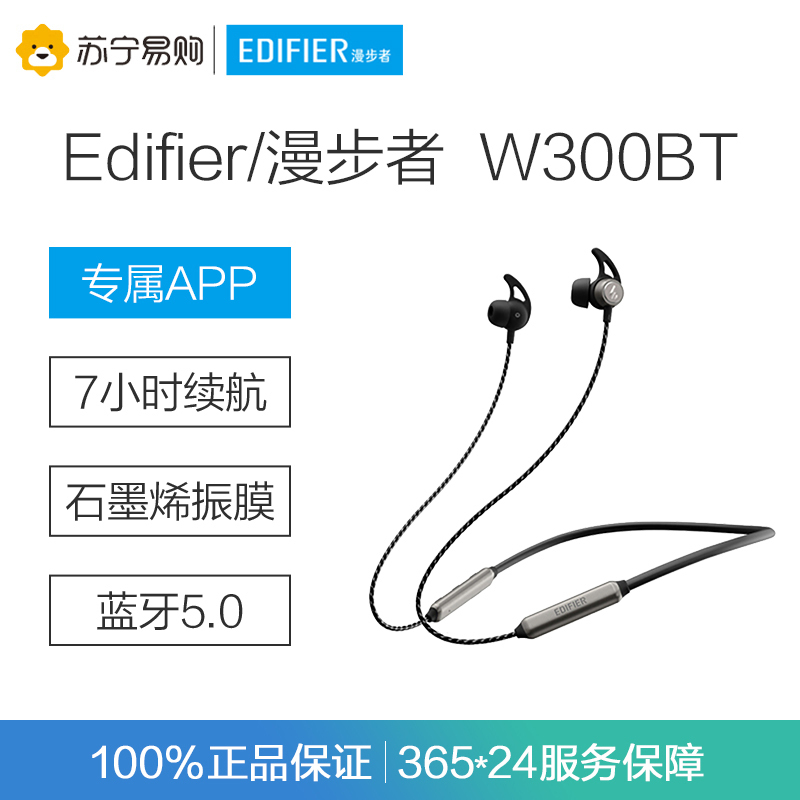 Edifier/漫步者 W300BT 入耳式运动蓝牙耳机 无线耳机 手机耳机 防水防汗 枪黑色