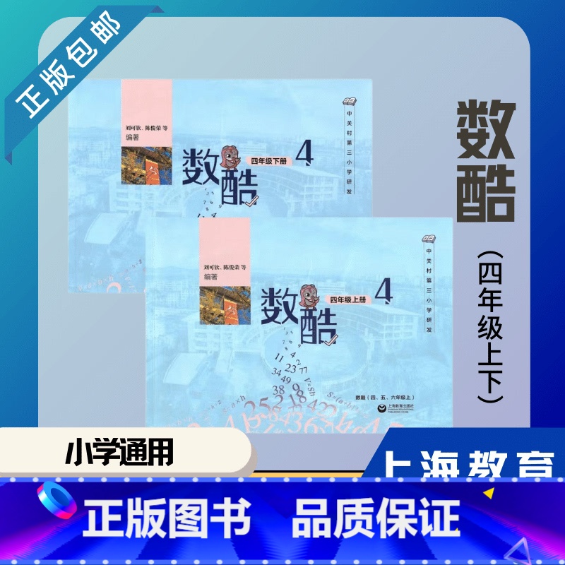 4年级上下 【正版】出版社直发北京数酷中关村三小学北师大版教辅版双色小学数学一二三四五六1-6年级