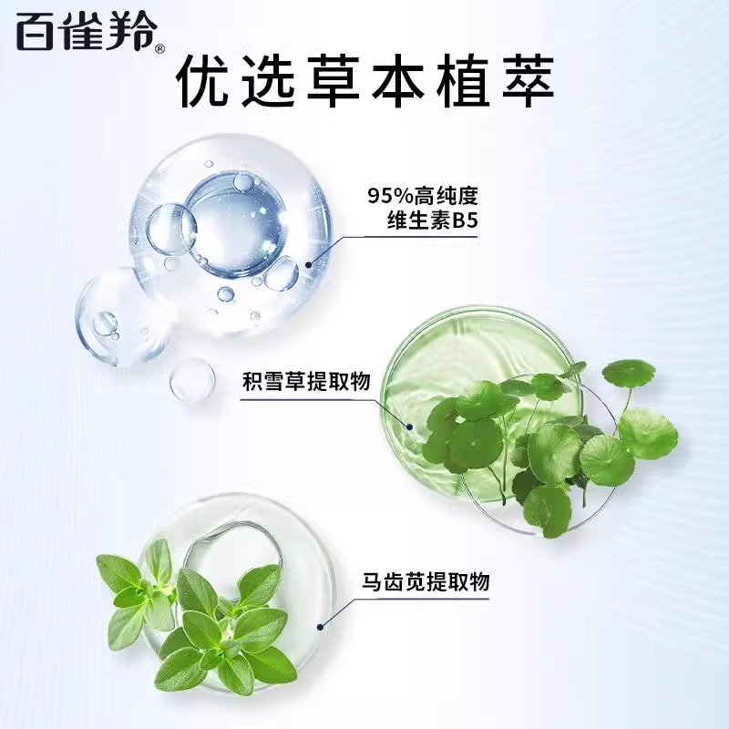 百雀羚气维他命B5精华乳保湿舒缓改善干痒泛红温和修护滋润敏感肌高清大图