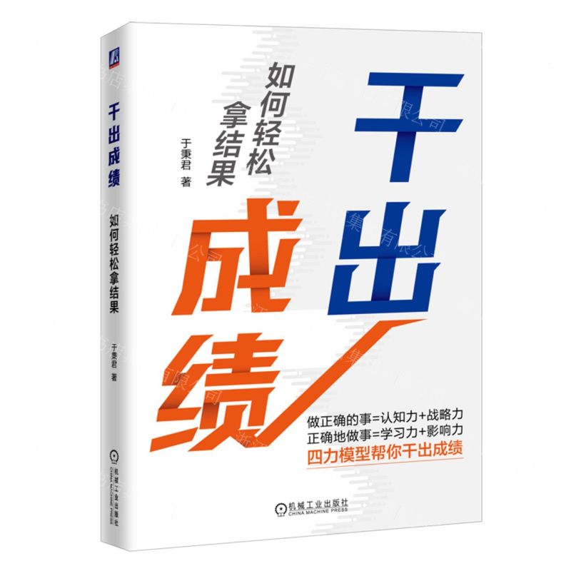 [N]干出成绩(如何轻松拿结果)-9787111744580高清大图