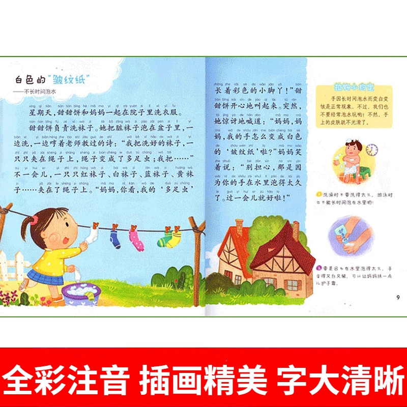 [正版]身体的小秘密52则蜗牛成长树有声版图画故事注音读物扫码同步伴读儿童绘本宝宝早教书籍系列童书图书绘会汇壳个全套睡高清大图