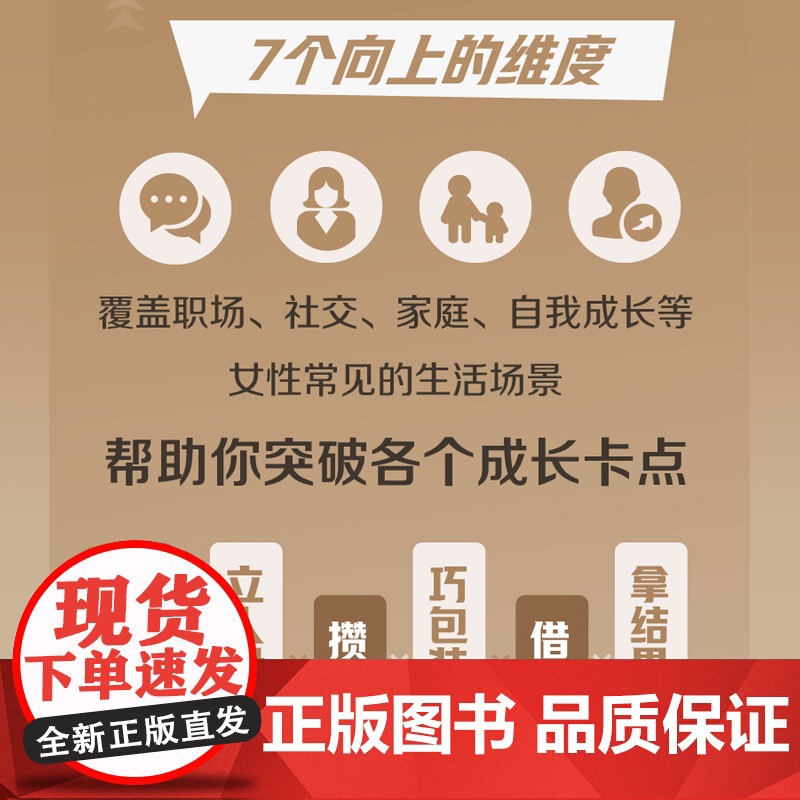 向上:7步实现跳级人生 向上例子姐著 人生逆袭的答案 提升你的人生成就 打破认知陷阱 认知觉醒 向上生长自我提升成功励志高清大图