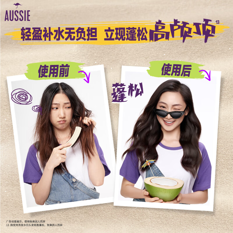 澳丝袋鼠(Aussie)椰子套装1030m高清大图