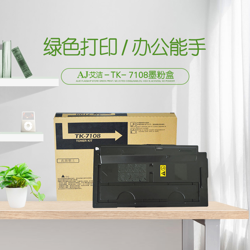 艾洁TK-7108京瓷粉盒黑(支)