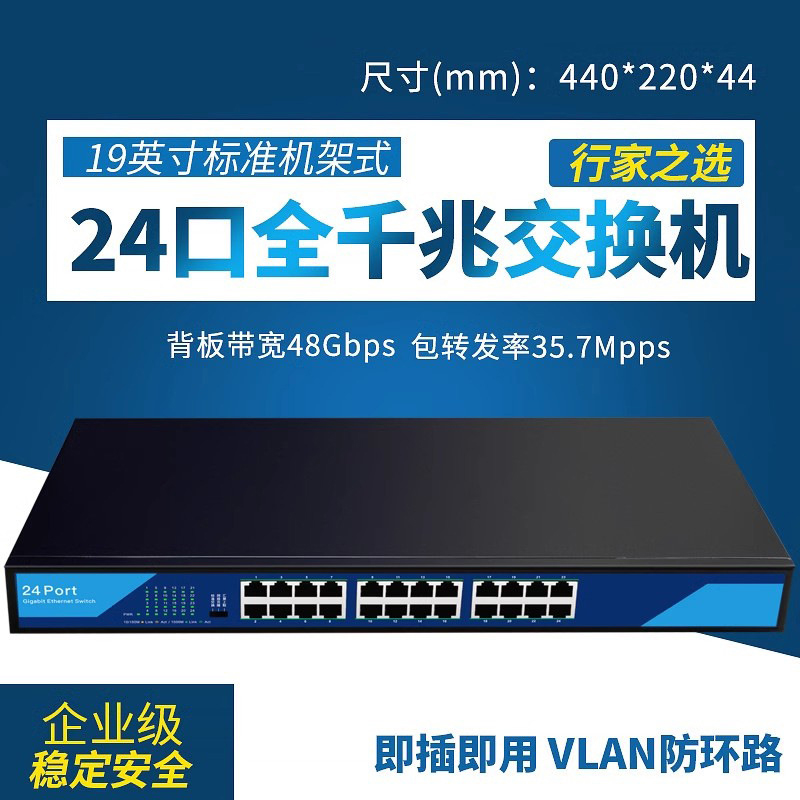 册视24口全千兆交换机机架式带vlanTXE146台高清大图